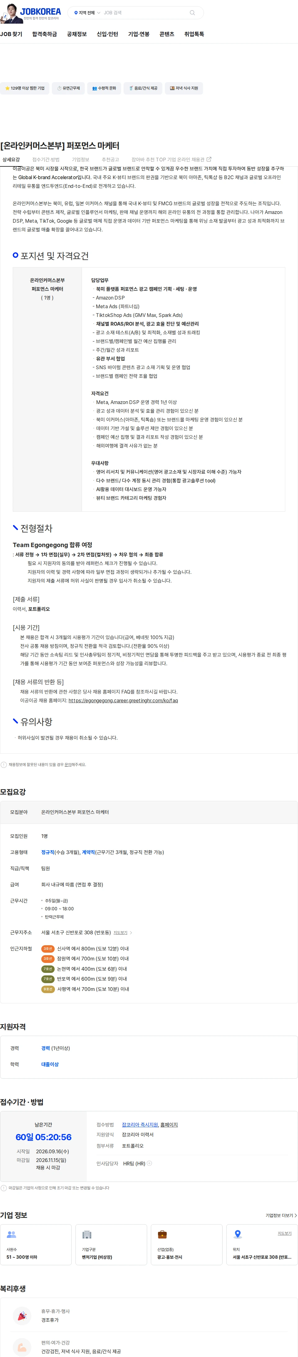 이공이공 [온라인커머스본부] 퍼포먼스 마케터 채용공고