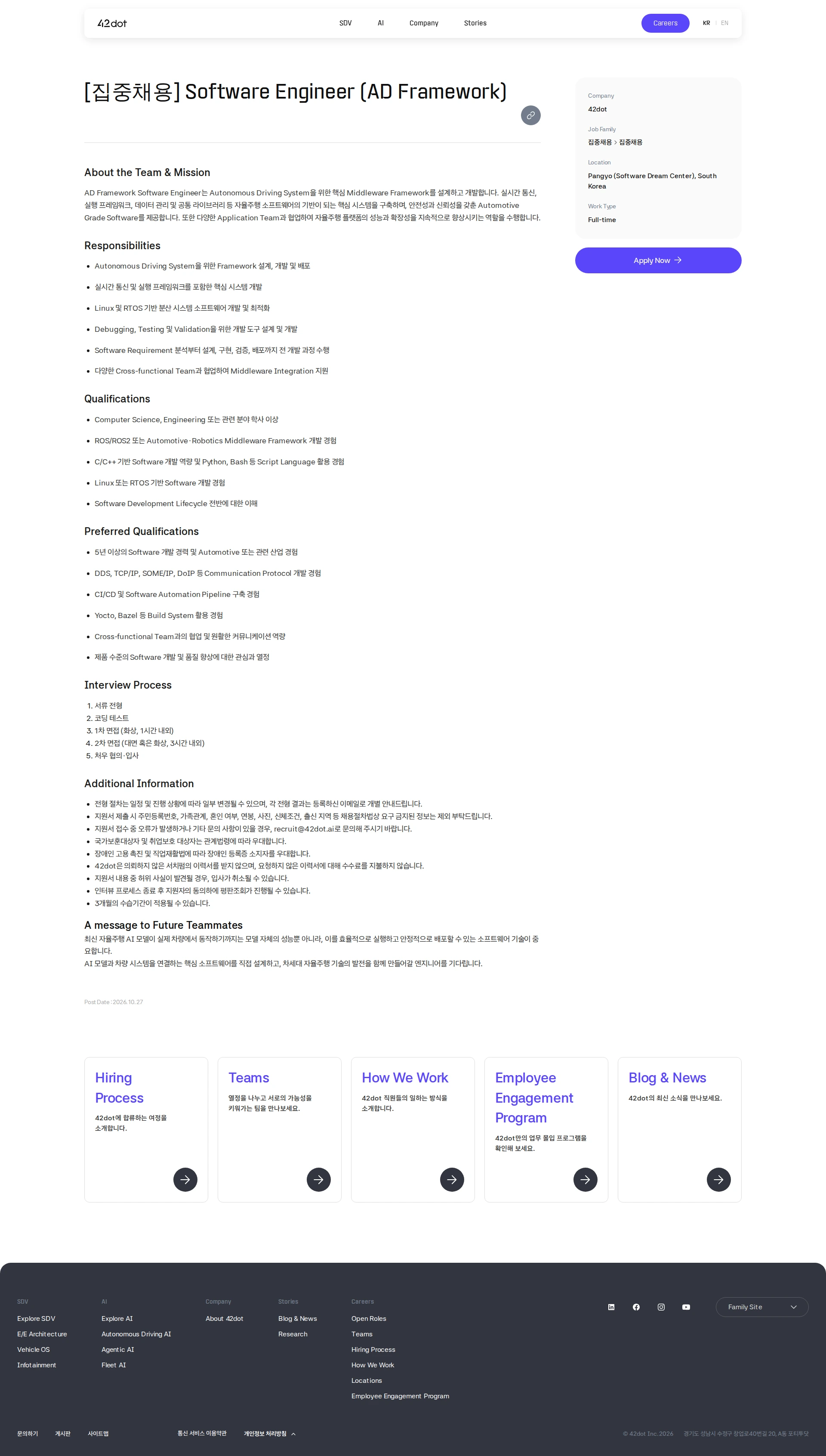 42dot [집중채용] Software Engineer (AD Framework) 채용공고