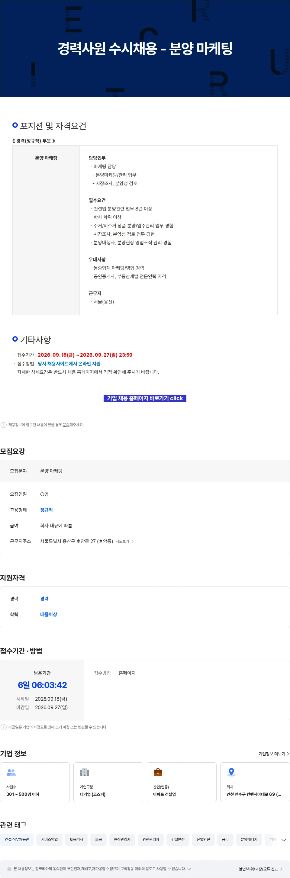 진흥기업 경력사원 수시채용 - 분양 마케팅 채용공고
