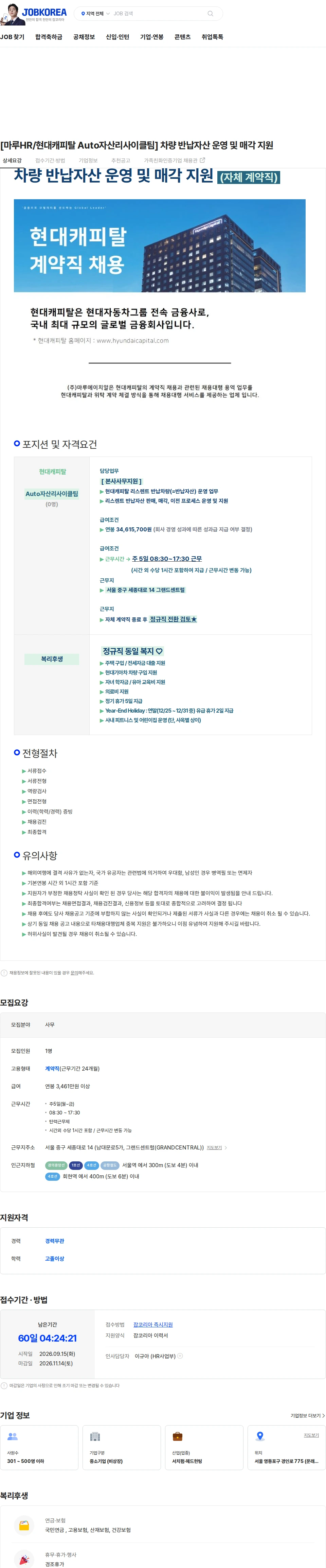 현대캐피탈 [마루HR/현대캐피탈 Auto자산리사이클팀] 차량 반납자산 운영 및 매각 지원 채용공고