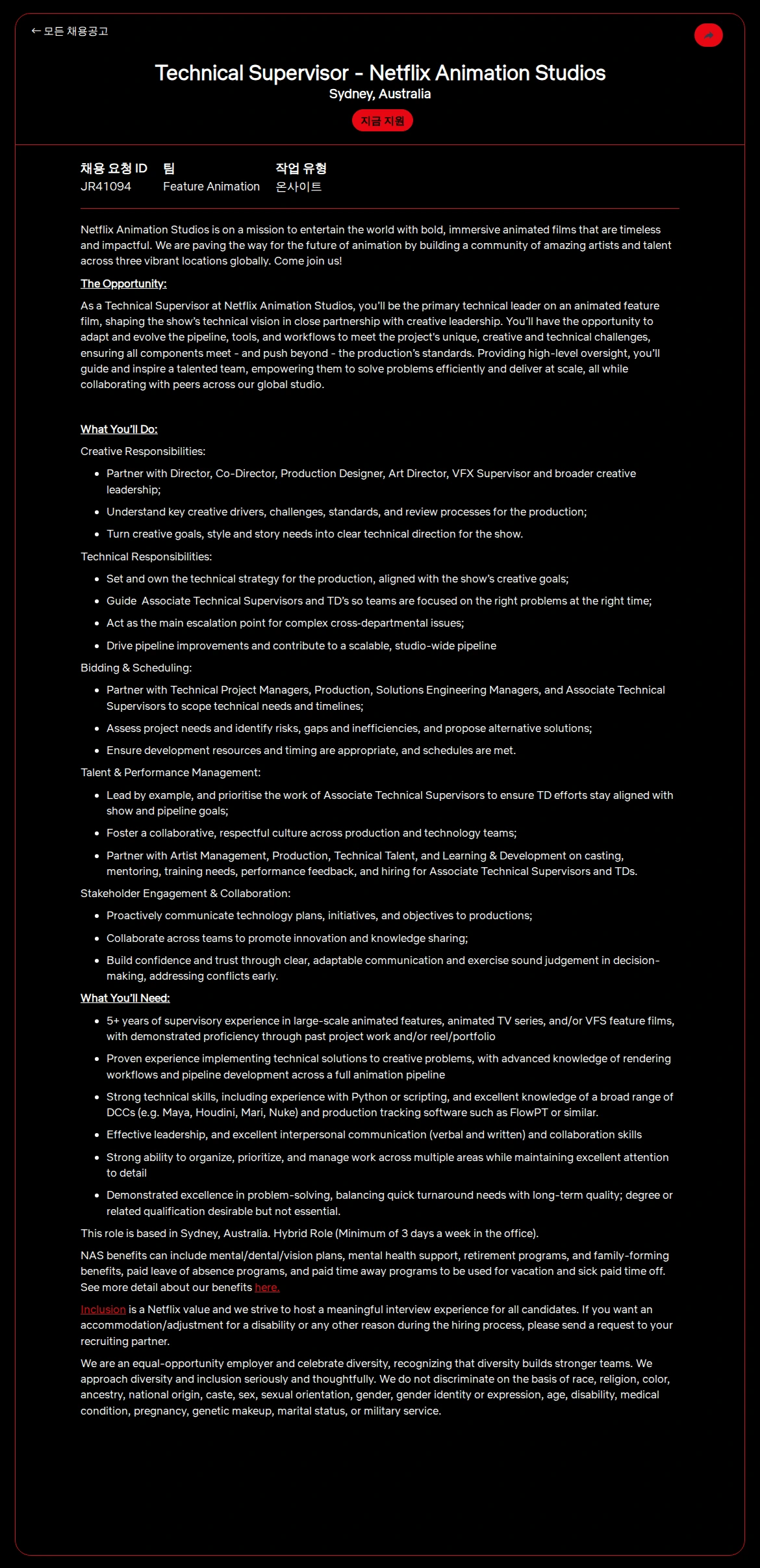 넷플릭스 Technical Supervisor - Netflix Animation Studios 채용공고