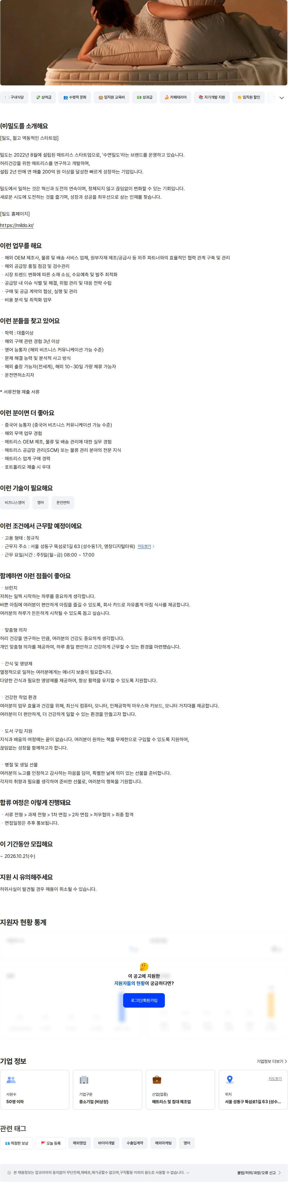 밀도 해외 구매 채용공고