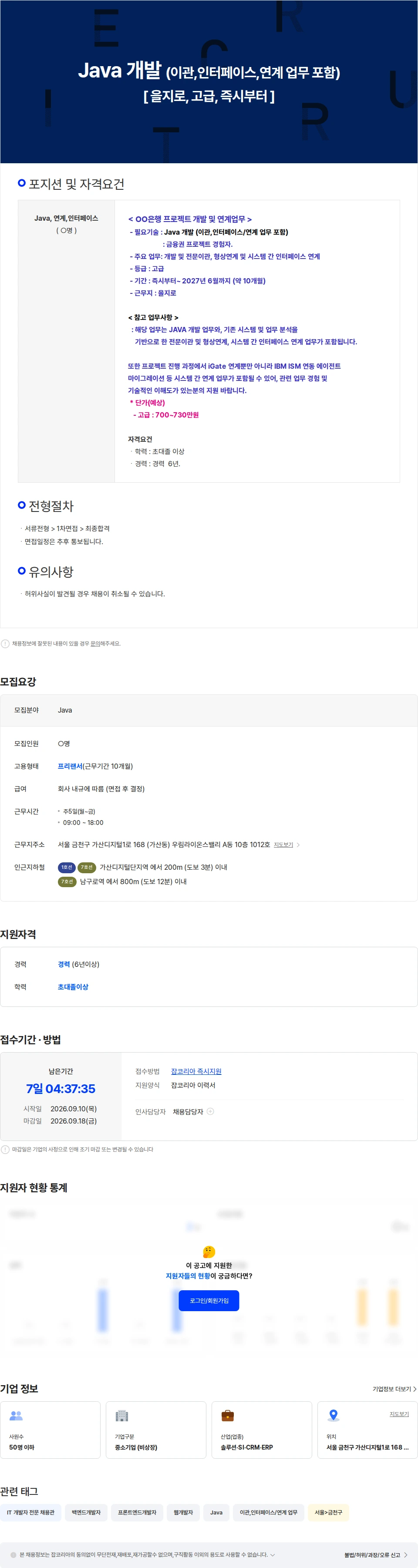 비투넷 [SI-을지로-고급] Java 개발 (이관,인터페이스,연계 업무 포함)/ 즉시부터 채용공고