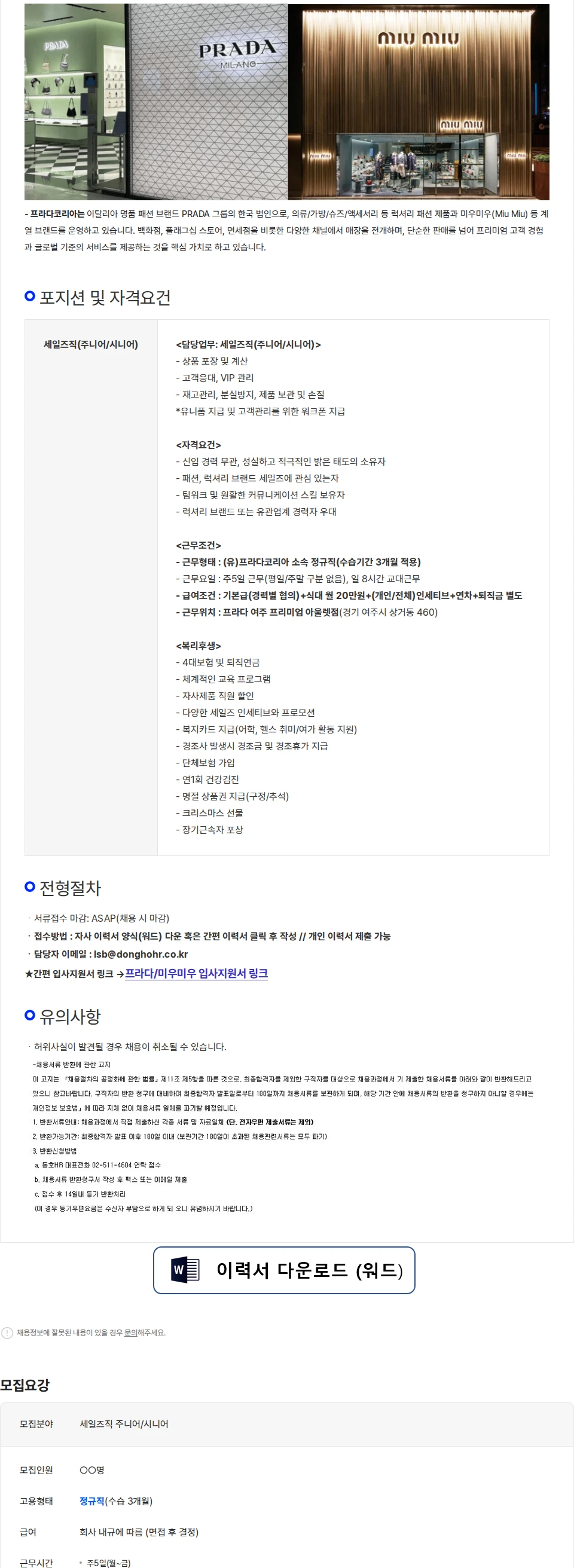 프라다코리아 [PRADA/정규직/복지多] 여주아울렛 세일즈직 채용 채용공고