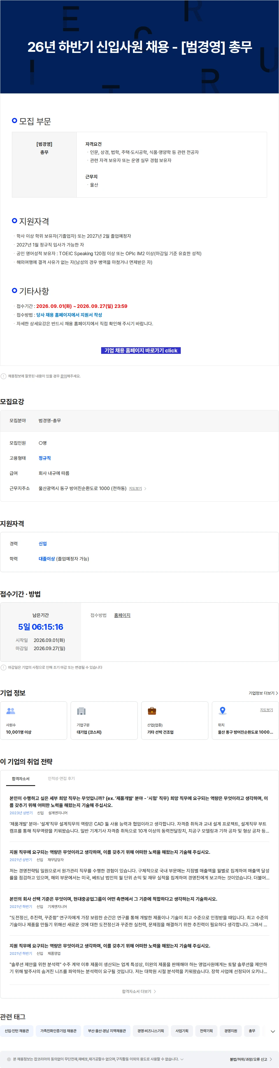 현대중공업 26년 하반기 신입사원 채용 - [범경영] 총무 채용공고