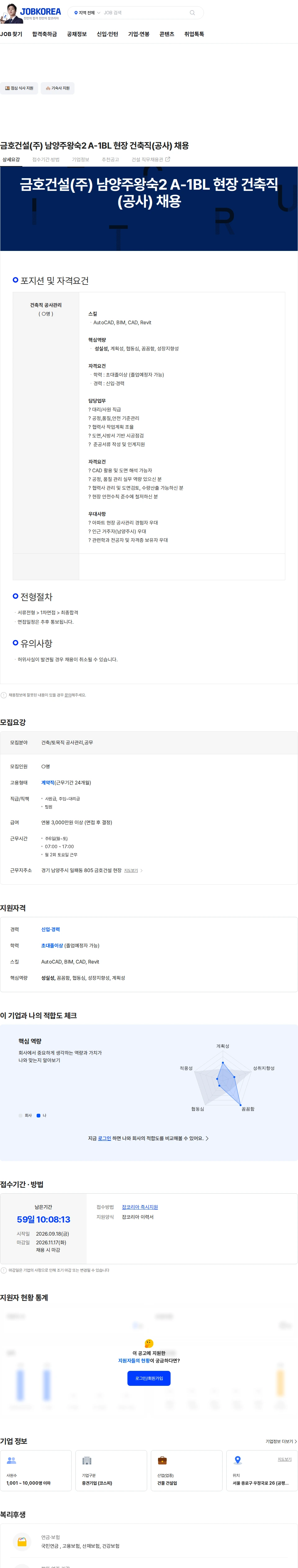 금호건설 금호건설(주) 남양주왕숙2 A-1BL 현장 건축직(공사) 채용 채용공고