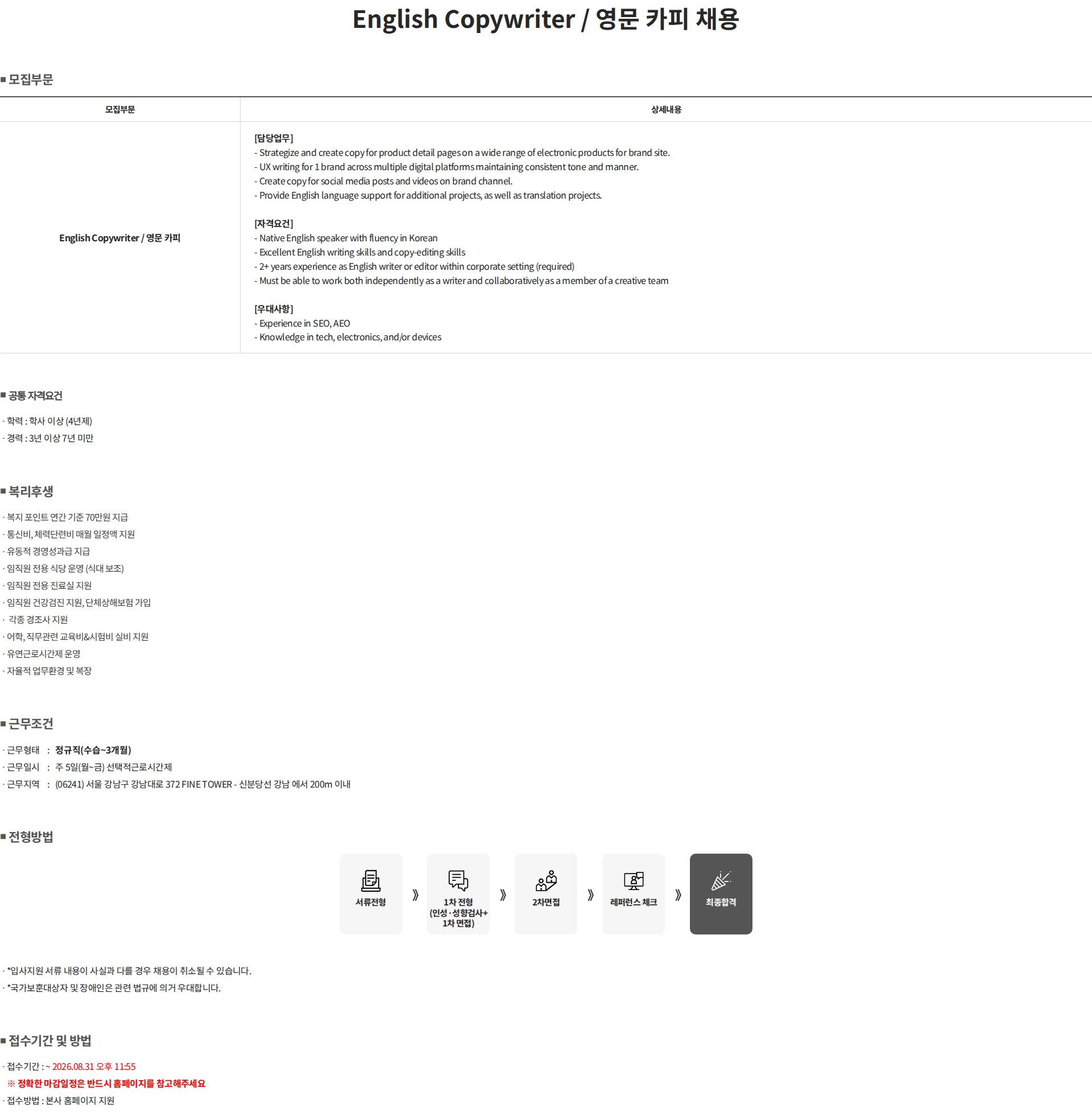 PTKOREA English Copywriter / 영문 카피 채용 채용공고