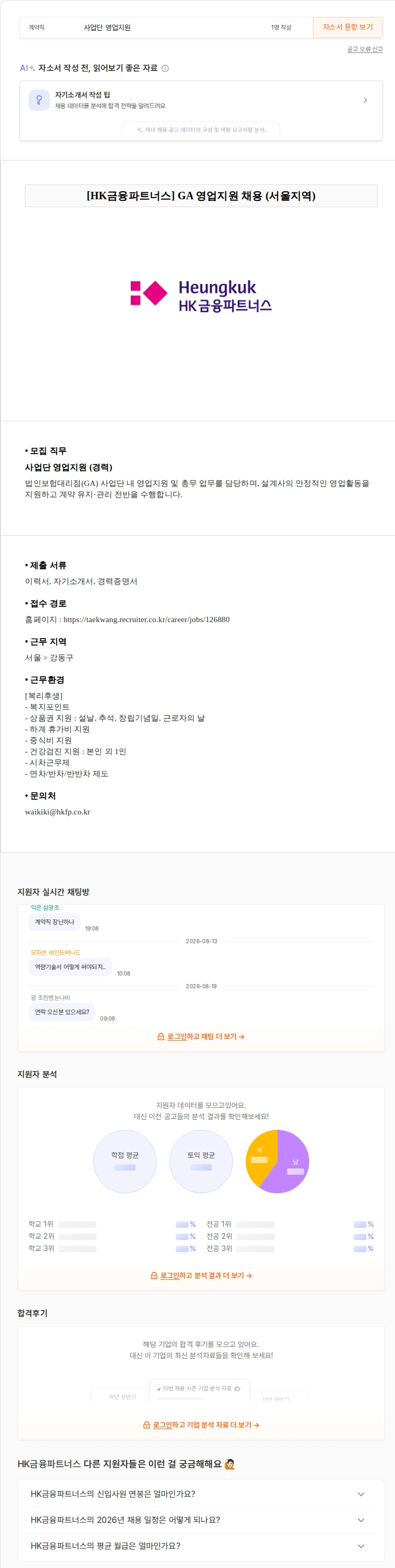 HK금융파트너스 GA 영업지원 채용 (서울지역) 채용공고