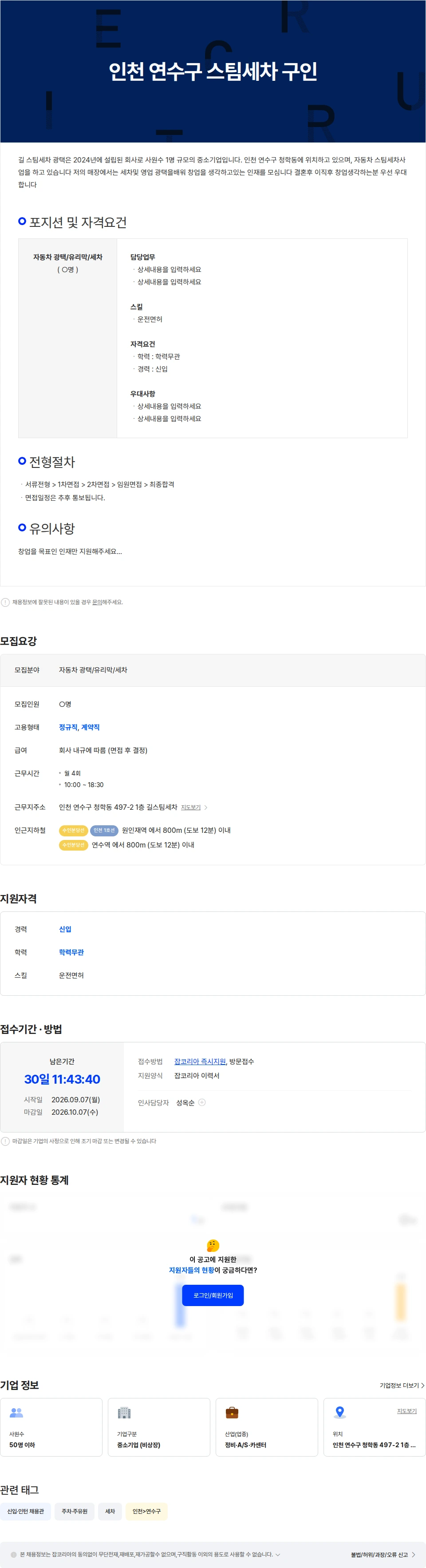 길스팀세차광택 인천 연수구 스팀세차 구인 채용공고