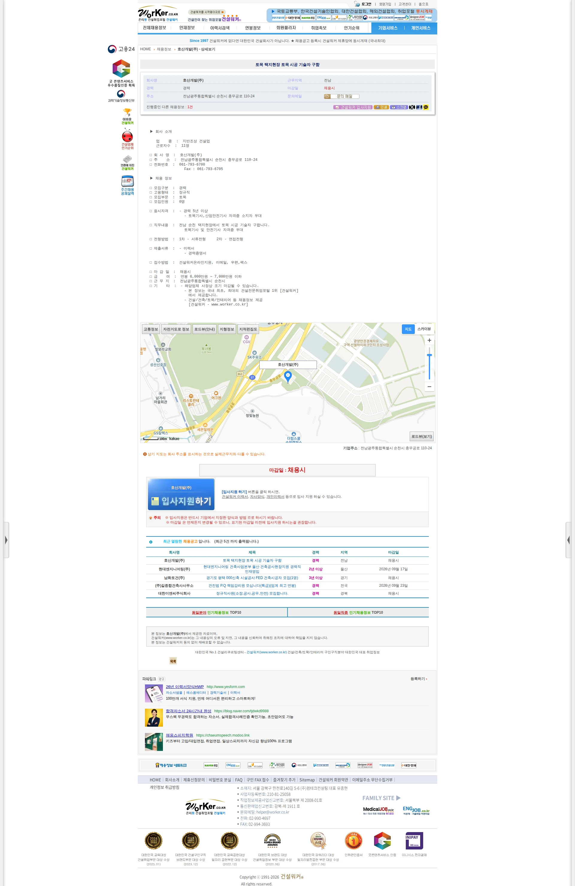 호산개발 토목 택지현장 토목 시공 기술자 구함 채용공고