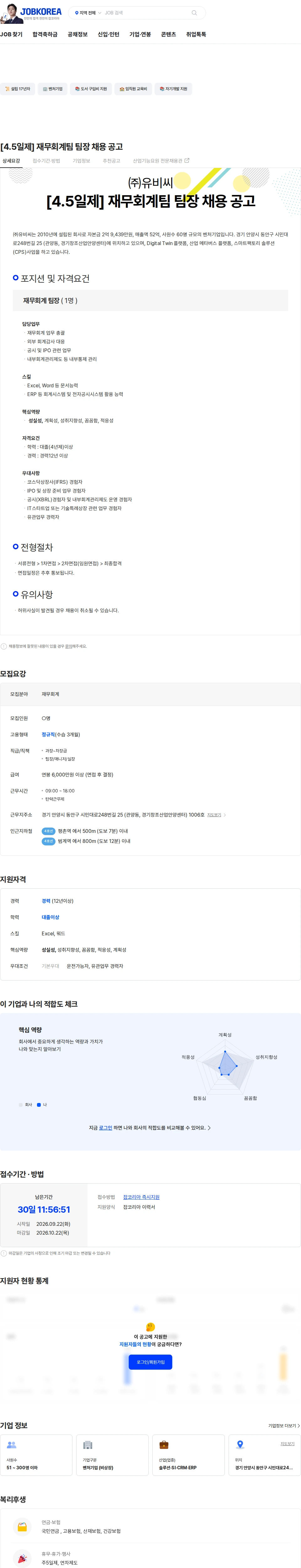 유비씨 [4.5일제] 재무회계팀 팀장 채용 공고 채용공고