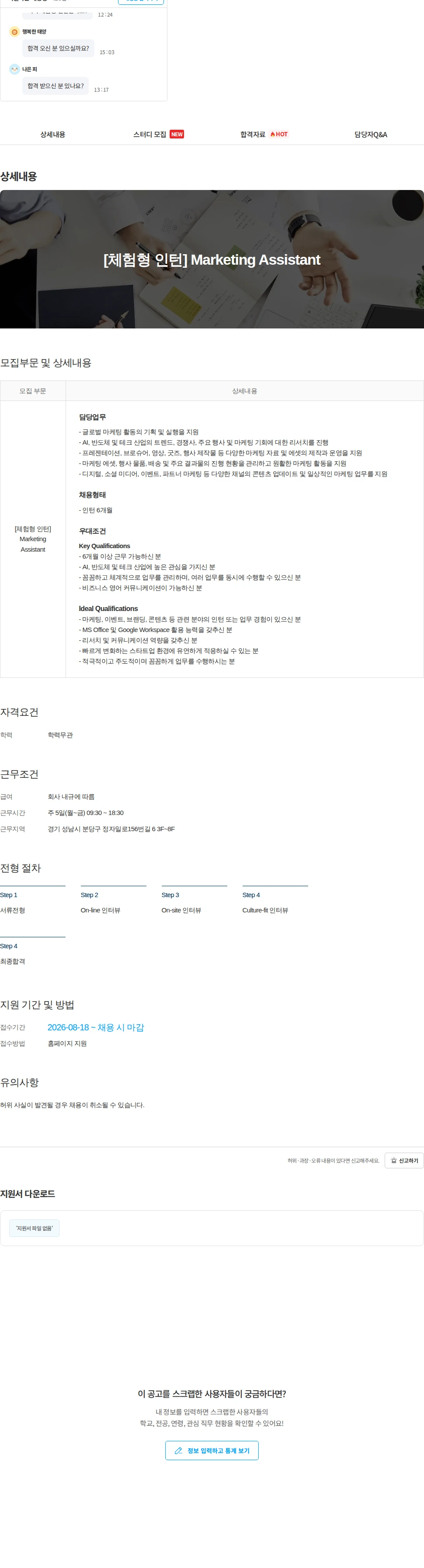 리벨리온 [체험형 인턴] Marketing Assistant 채용공고