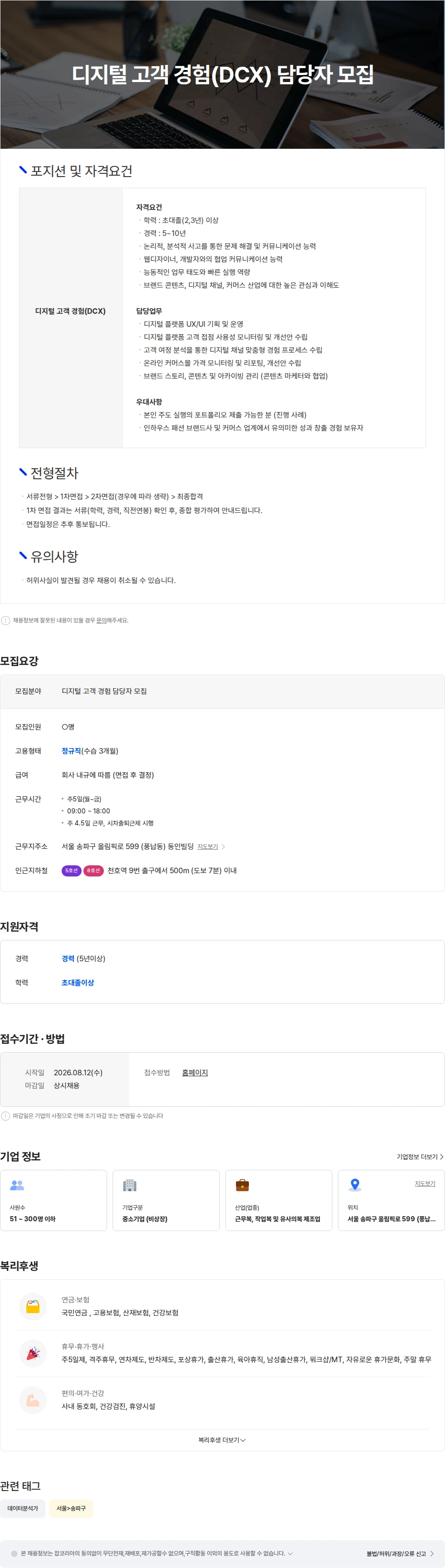 동인코퍼레이션 디지털 고객 경험(DCX) 담당자 모집 채용공고