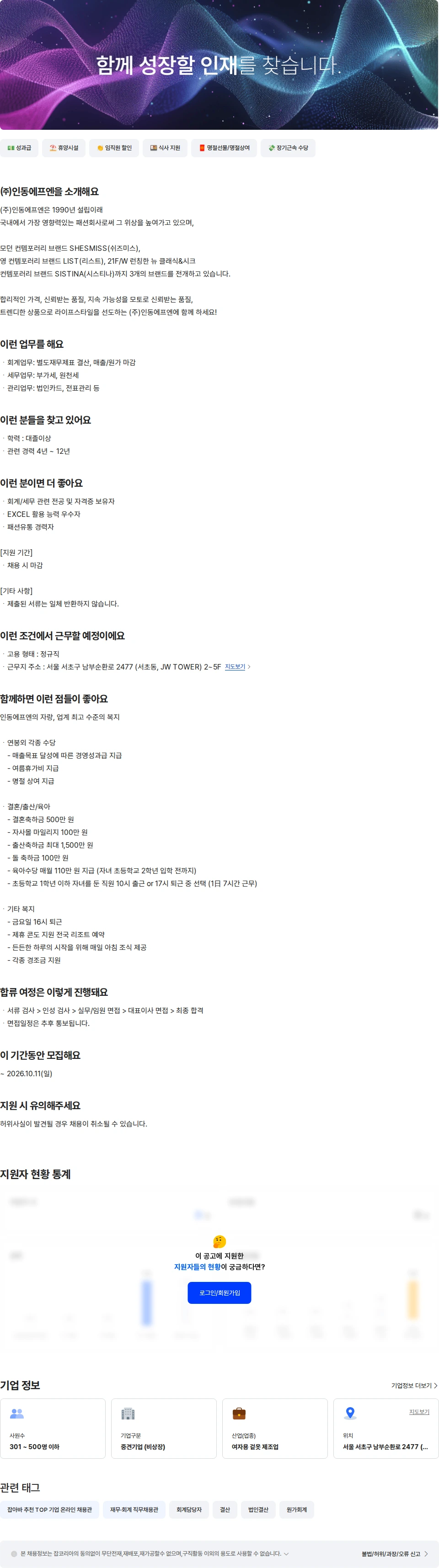 인동FN 회계 (경력) 채용공고