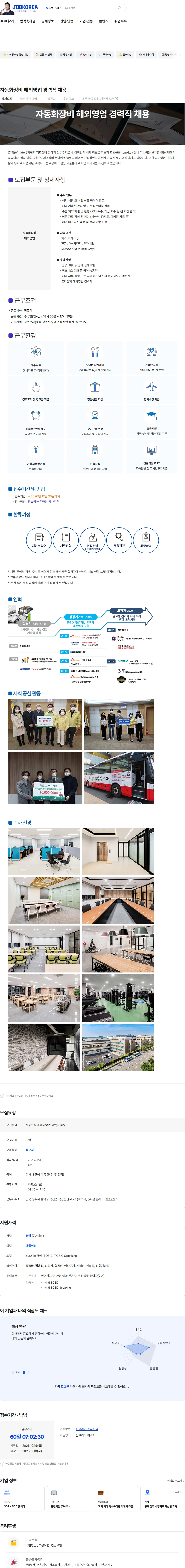 엠플러스 자동화장비 해외영업 경력직 채용 채용공고