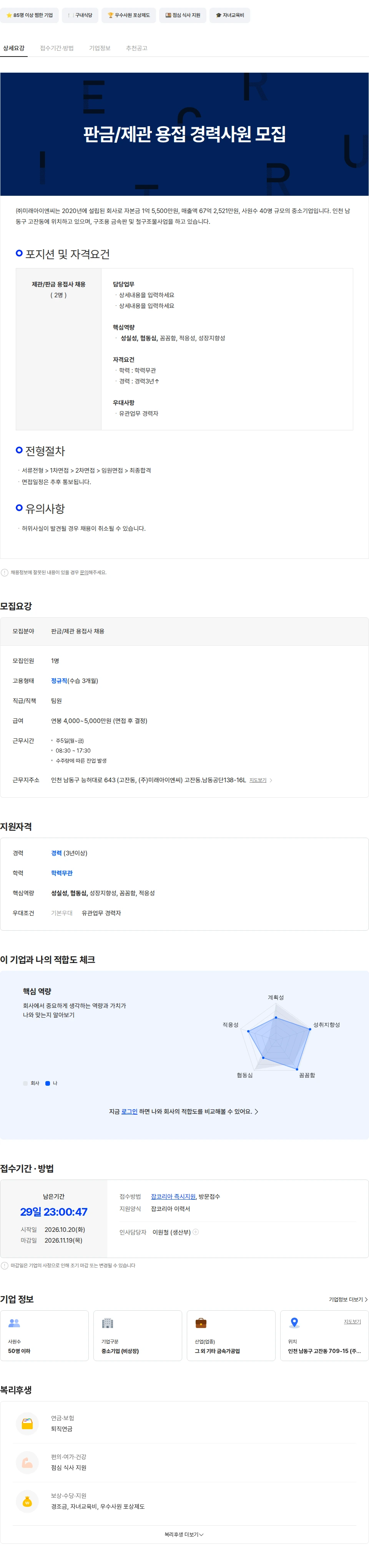 미래아이엔씨 판금/제관 용접 경력사원 모집 채용공고