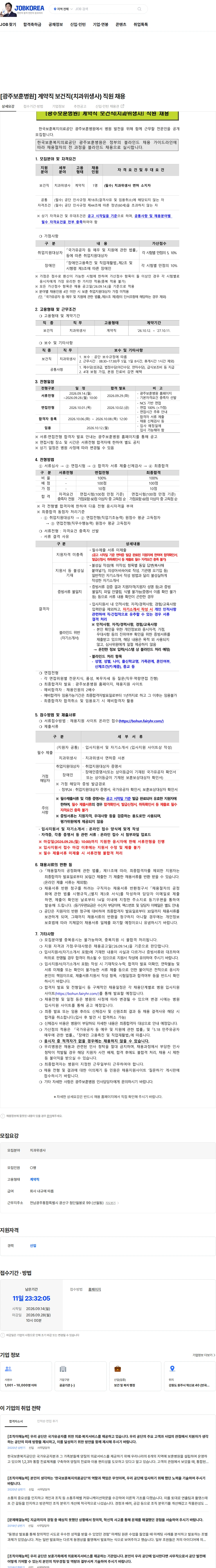 한국보훈복지의료공단 [광주보훈병원] 계약직 보건직(치과위생사) 직원 채용 채용공고
