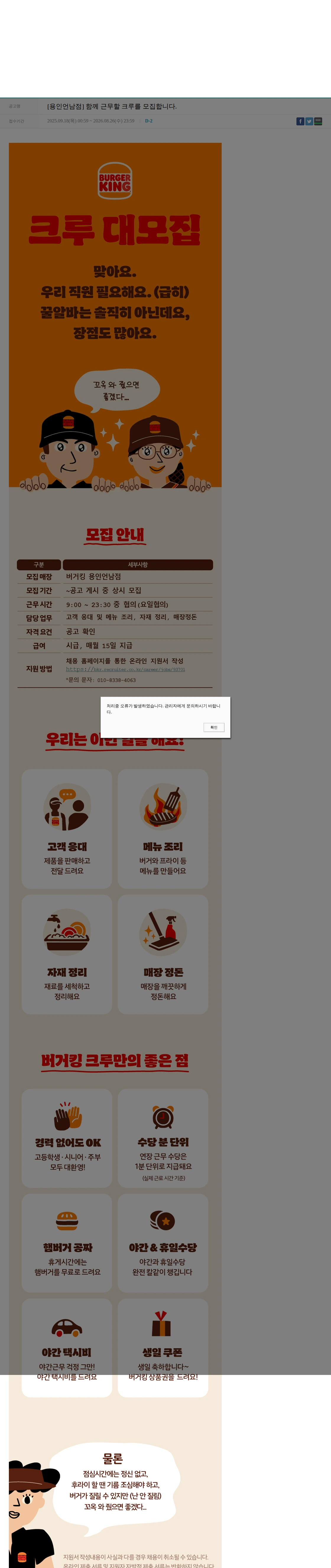 비케이알(버거킹) [용인언남점] 함께 근무할 크루를 모집합니다. 채용공고