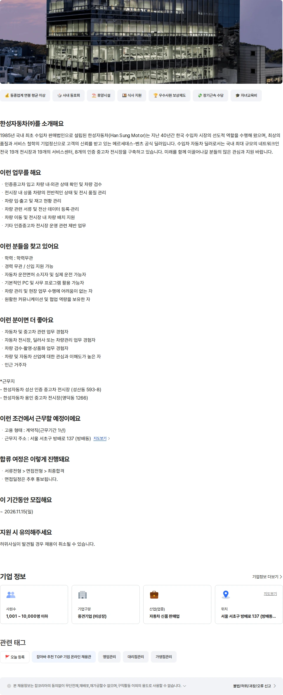 한성자동차 중고차 전시장 Car Admin (성산/용인) 채용공고