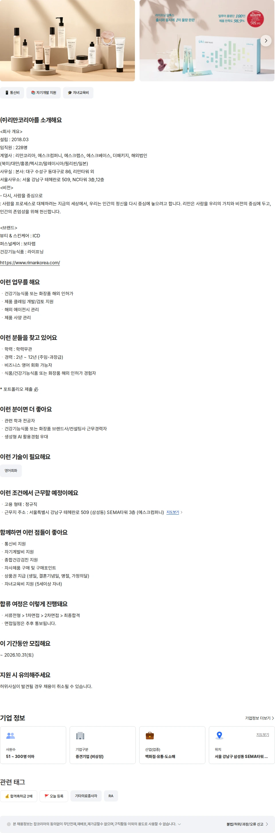 리만코리아 RA팀 / 해외인허가 (주임-과장) 채용공고