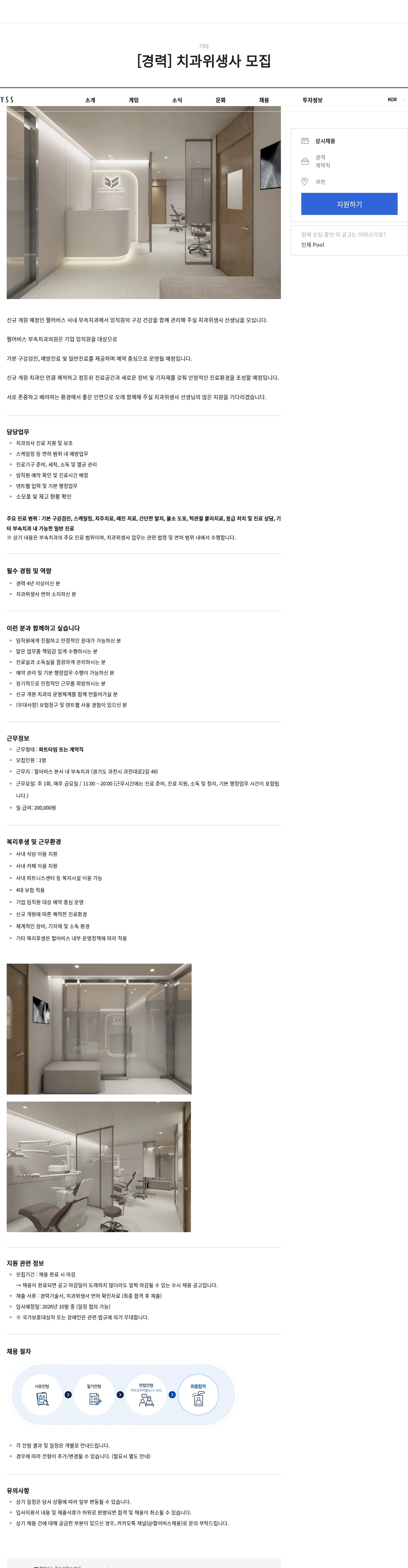 펄어비스 [경력] 치과위생사 모집 채용공고