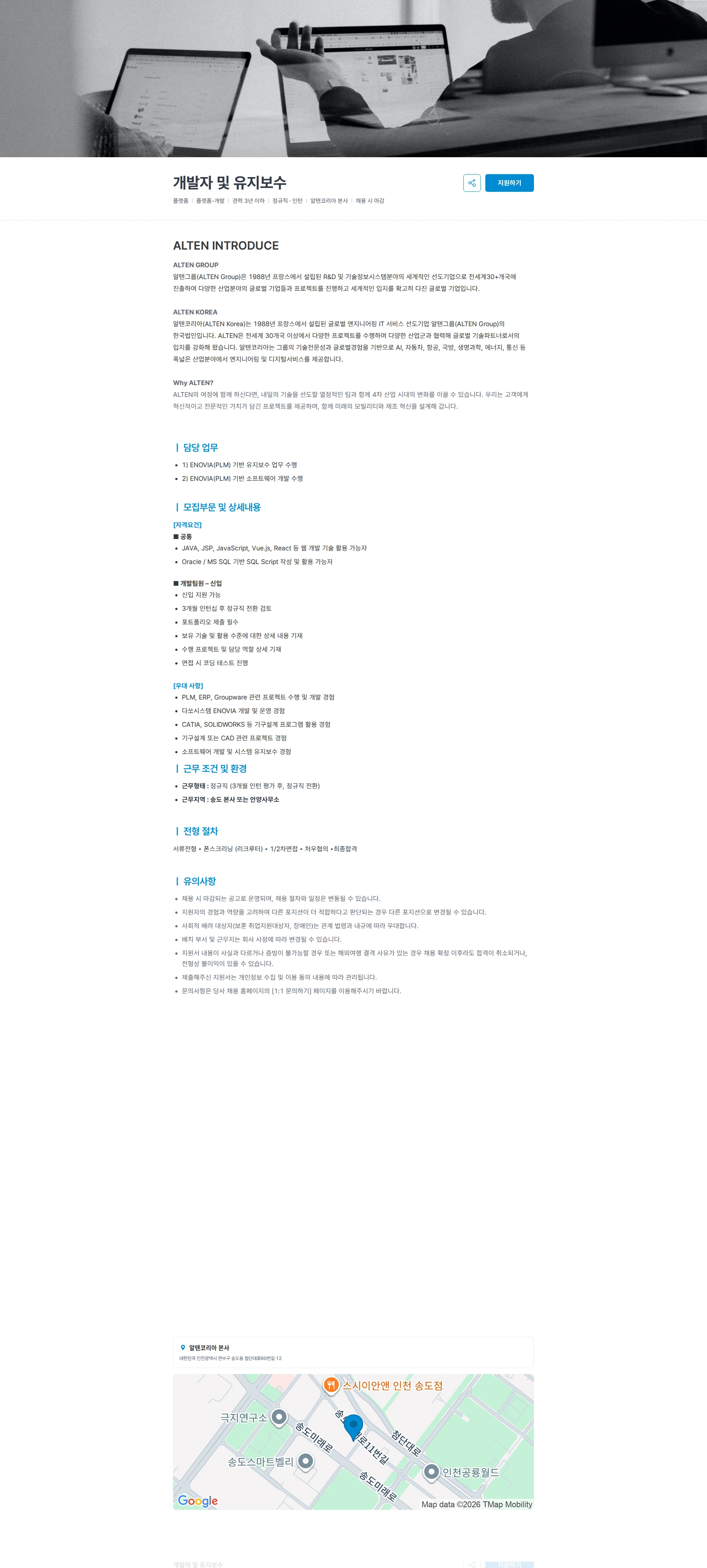 알텐코리아 개발자 및 유지보수 채용공고