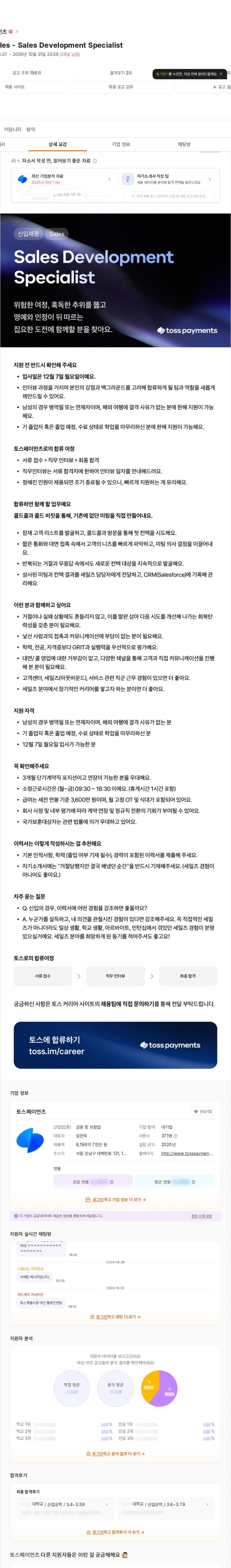 토스페이먼츠 신입채용 Sales - Sales Development Specialist 채용공고