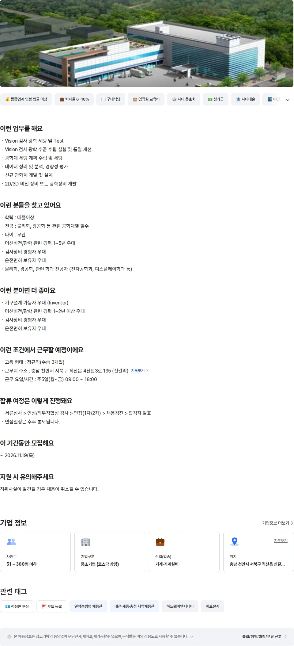 제이티 [통합개발팀]비전개발 H/W 채용공고