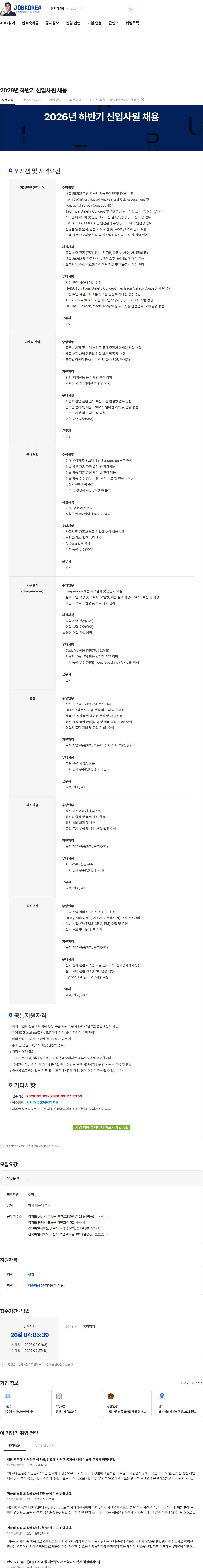 HL만도 2026년 하반기 신입사원 채용 채용공고