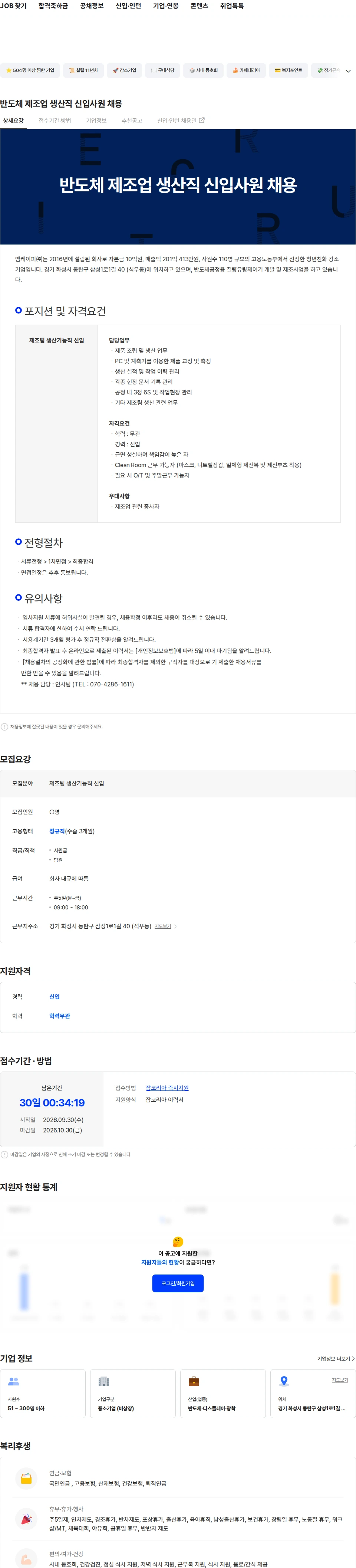 엠케이피 반도체 제조업 생산직 신입사원 채용 채용공고