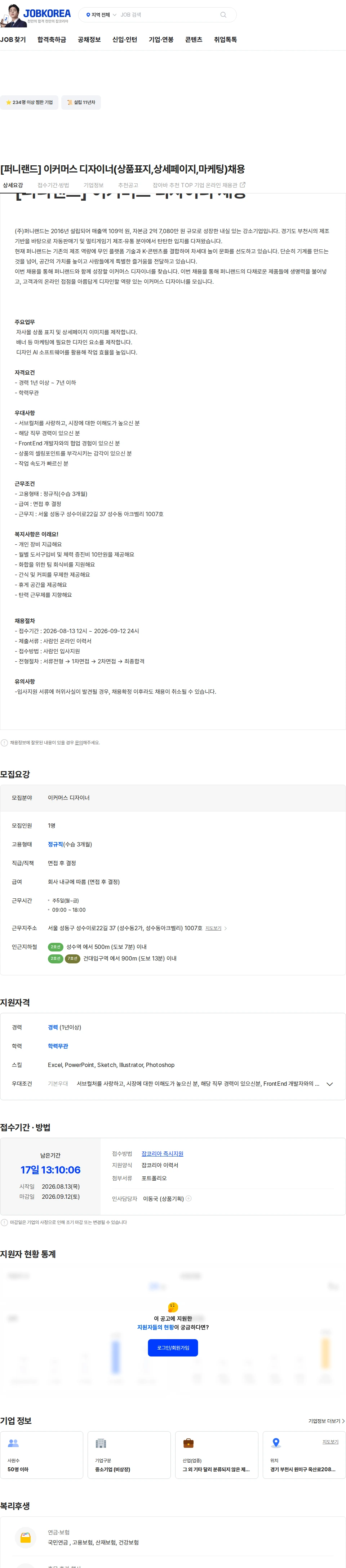 퍼니랜드 [퍼니랜드] 이커머스 디자이너(상품표지,상세페이지,마케팅)채용 채용공고