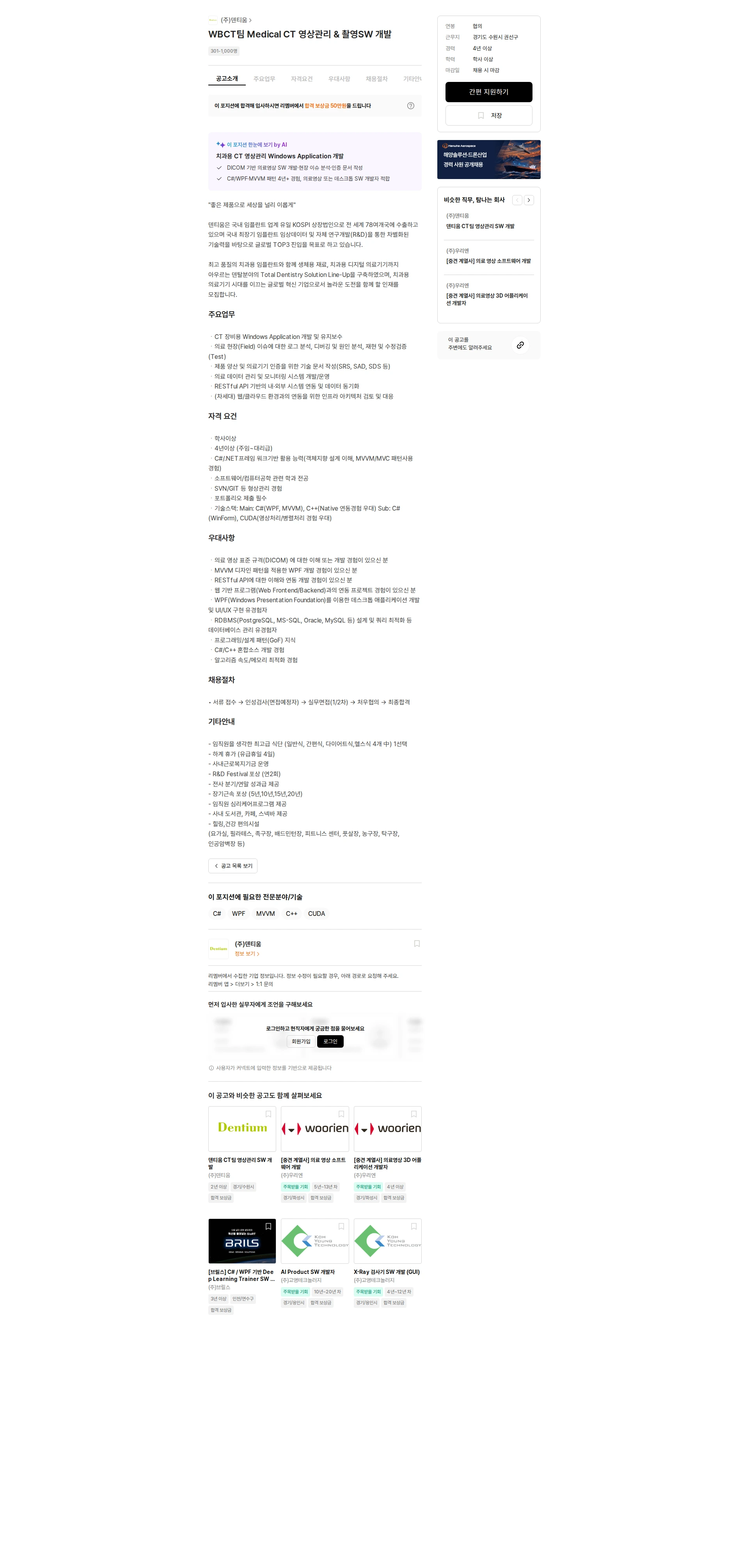 덴티움 WBCT팀 Medical CT 영상관리 & 촬영SW 개발 채용공고