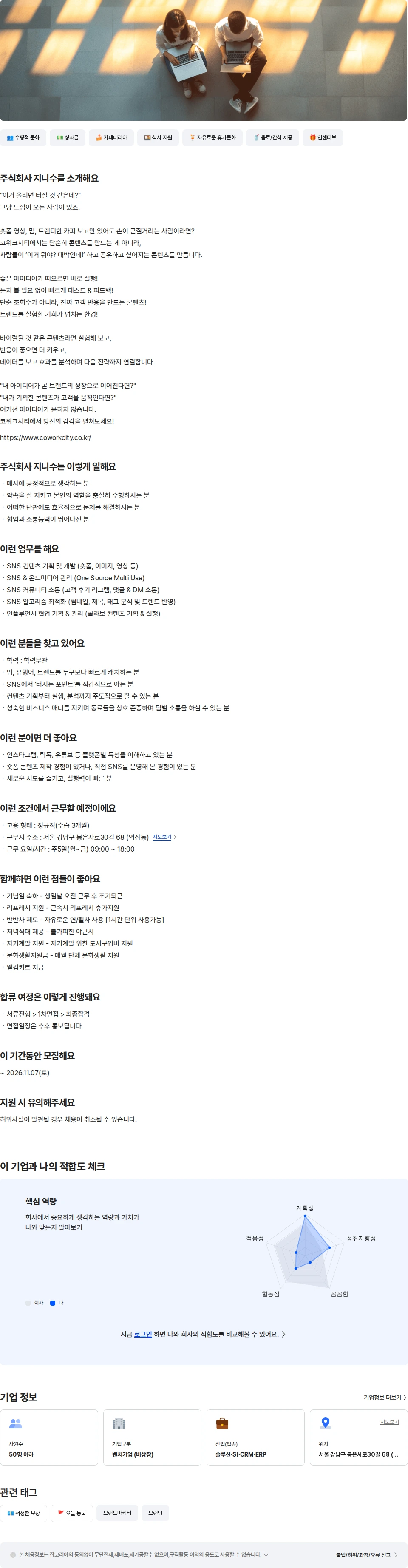 지니수 [프롭테크플랫폼] 코워크시티 SNS 마케터 채용공고