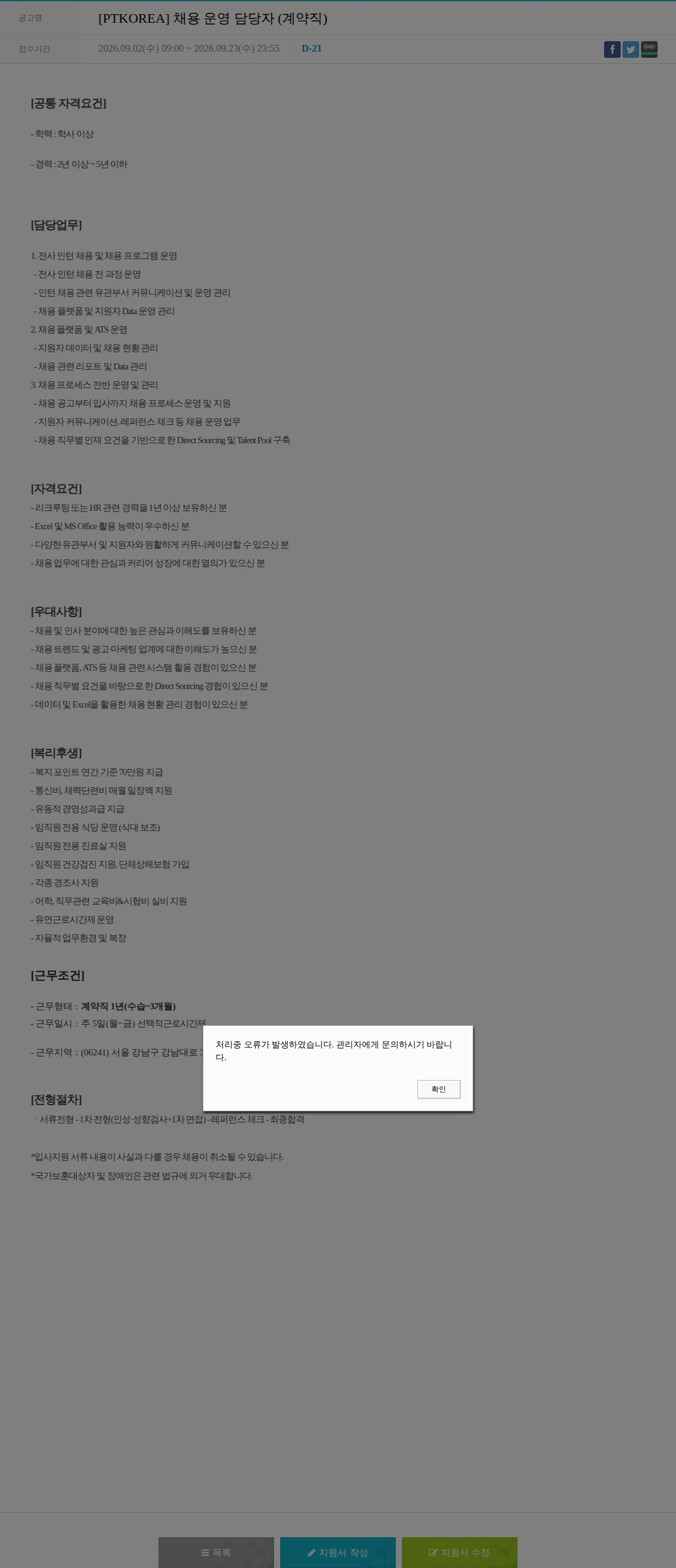 PTKOREA [PTKOREA] 채용 운영 담당자 (계약직) 채용공고