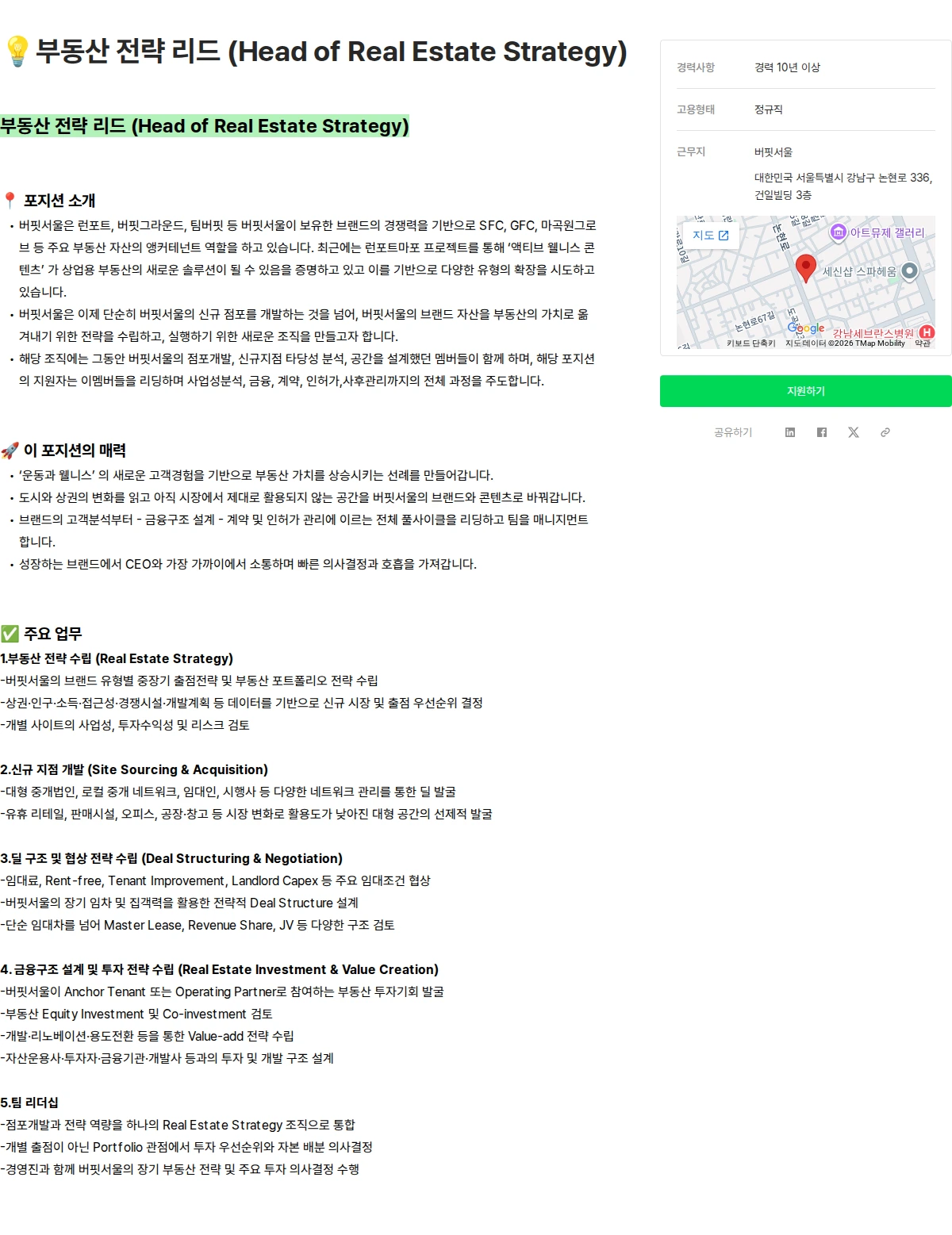 버핏서울 💡부동산 전략 리드 (Head of Real Estate Strategy) 채용공고