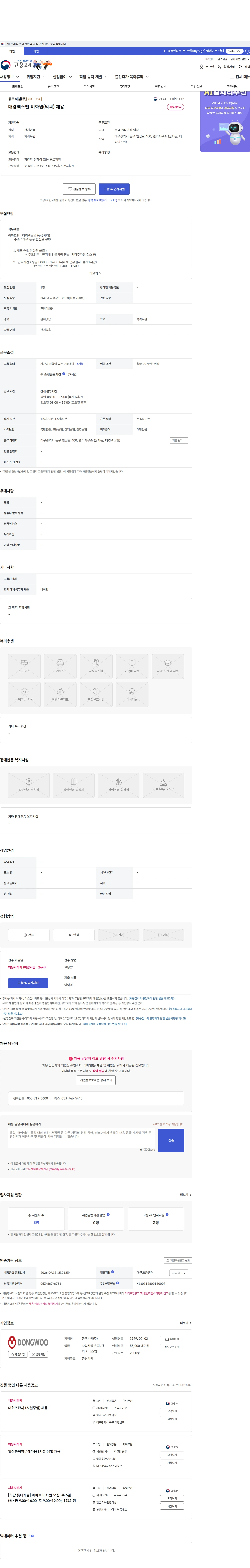동우씨엠 대경넥스빌 미화원(외곽) 채용 채용공고