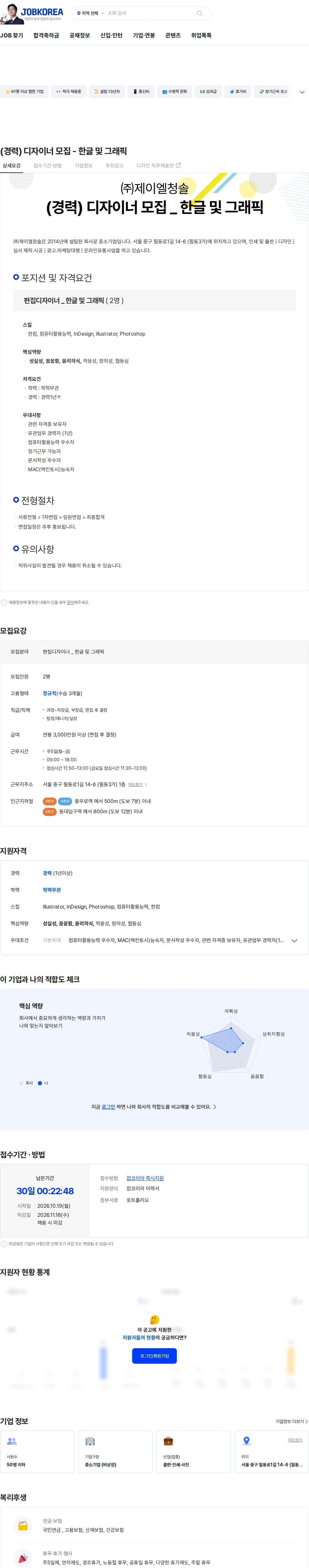제이엘청솔 (경력) 디자이너 모집 - 한글 및 그래픽 채용공고