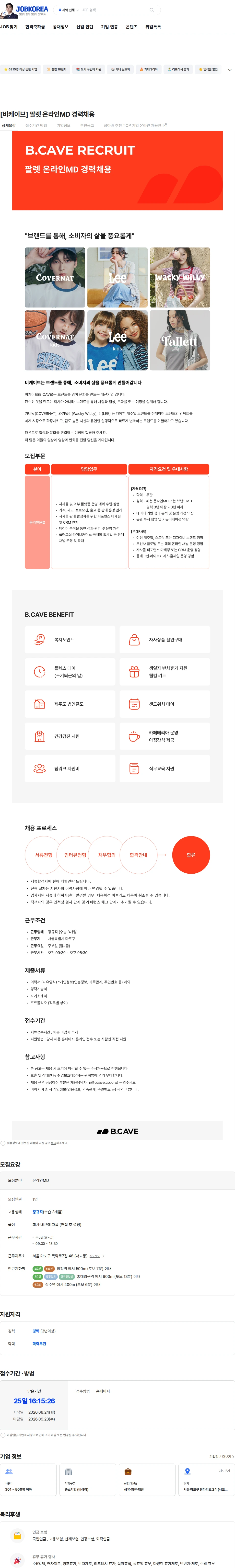 비케이브 [비케이브] 팔렛 온라인MD 경력채용 채용공고