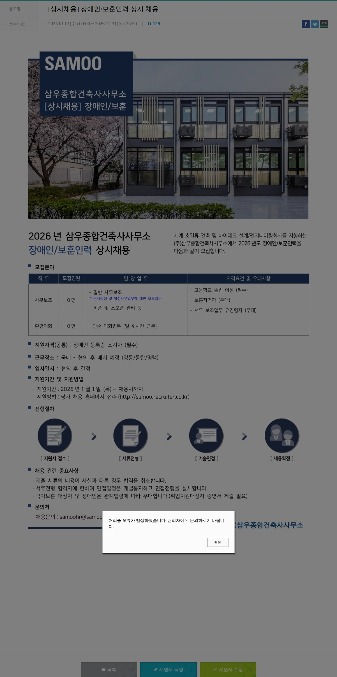 삼우종합건축사사무소 [상시채용] 장애인/보훈인력 상시 채용 채용공고