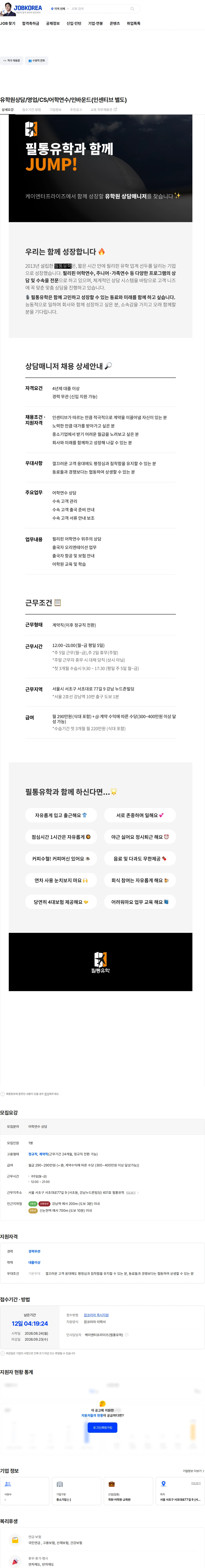 케이엔터프라이즈 유학원상담/영업/CS/어학연수/인바운드(인센티브 별도) 채용공고