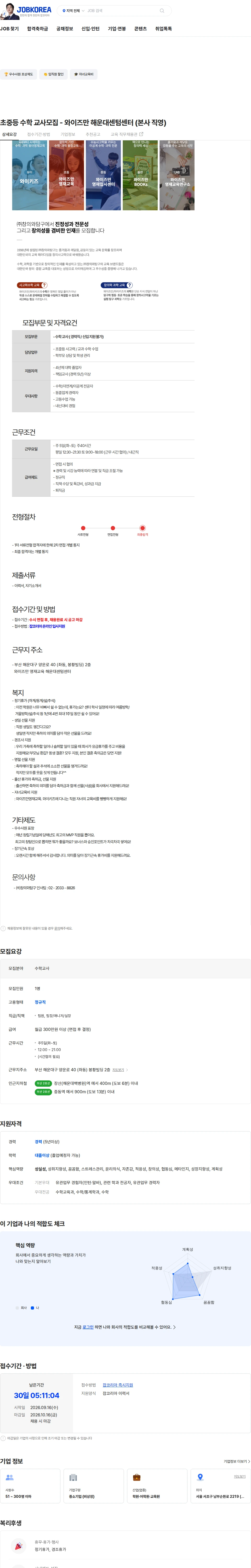 창의와탐구 초중등 수학 교사모집 - 와이즈만 해운대센텀센터 (본사 직영) 채용공고