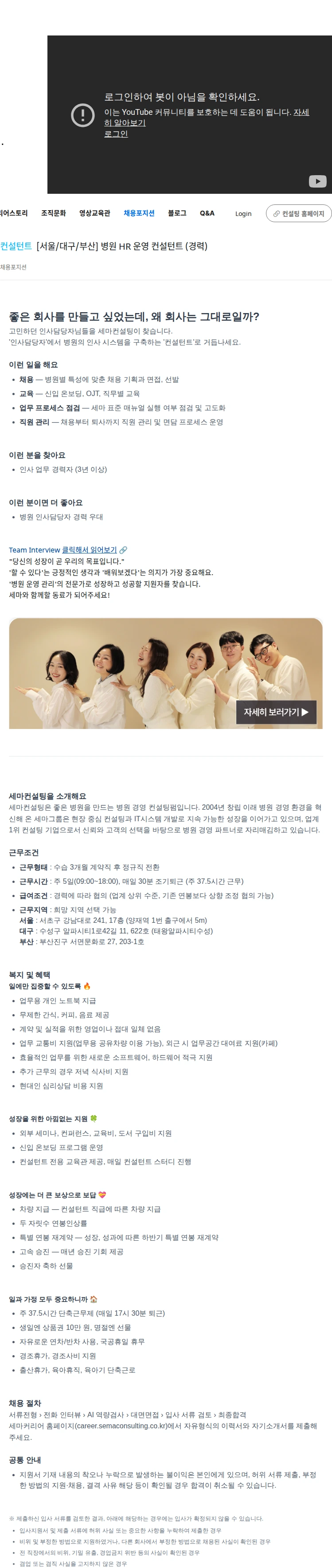 세마컨설팅 [서울/대구/부산] 병원 HR 운영 컨설턴트 (경력) 채용공고