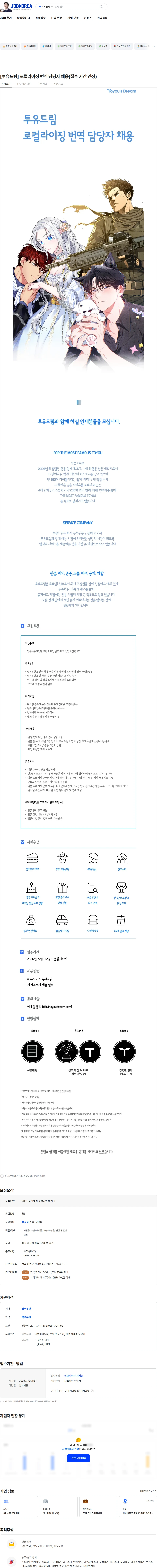 투유드림 [투유드림] 로컬라이징 번역 담당자 채용(접수 기간 연장) 채용공고