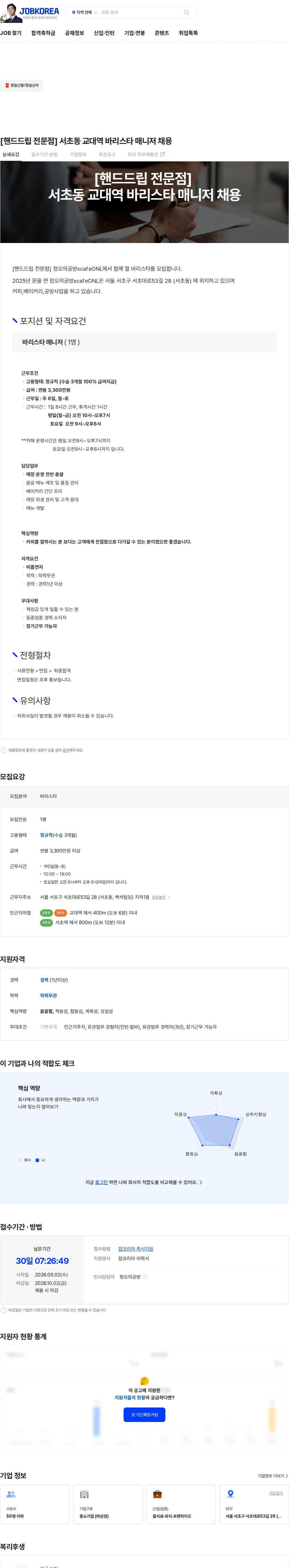 정오의공방 [핸드드립 전문점] 서초동 교대역 바리스타 매니저 채용 채용공고