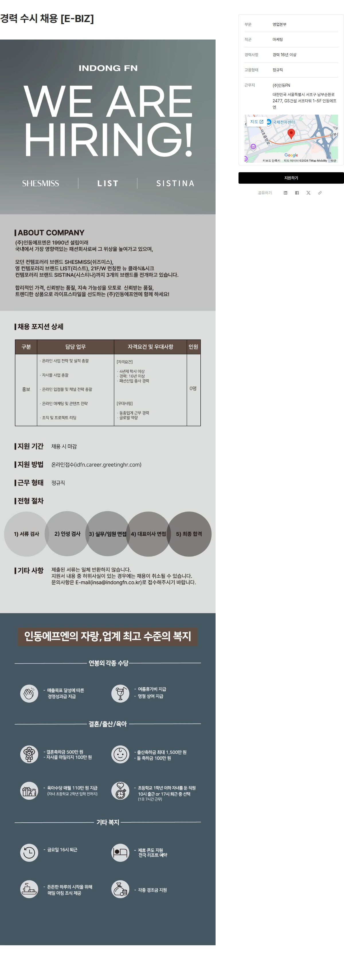 인동FN 경력 수시 채용 [E-BIZ] 채용공고