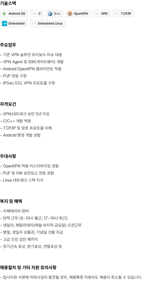 아이씨티케이홀딩스(ICTK) VPN Agent / GW(Android) 개발 채용공고