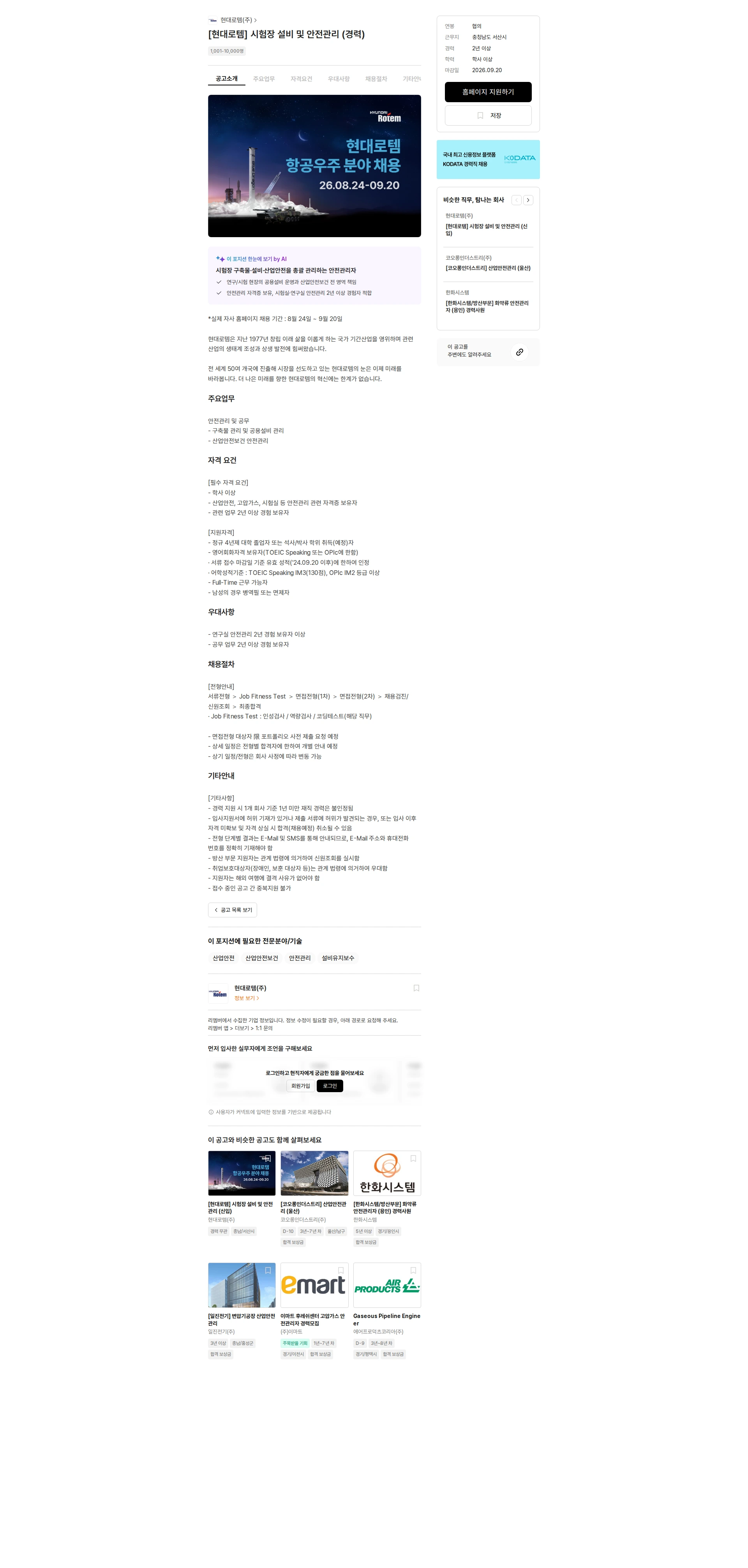 현대로템 [현대로템] 시험장 설비 및 안전관리 (경력) 채용공고