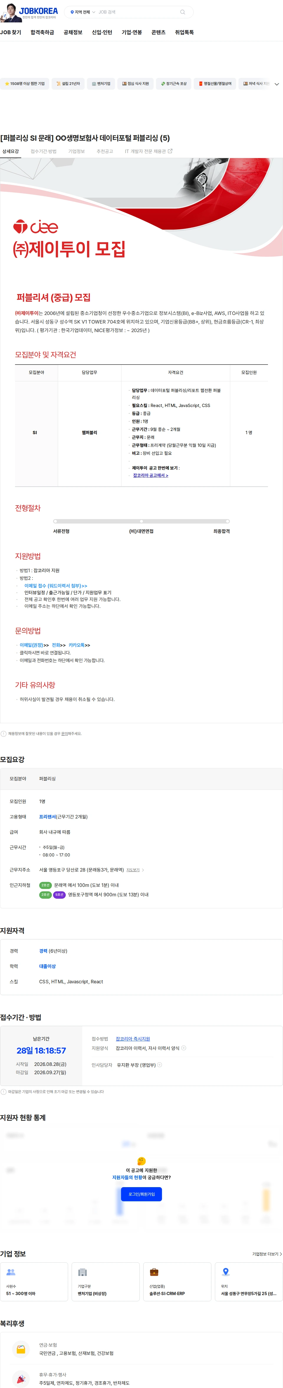 제이투이 [퍼블리싱 SI 문래] OO생명보험사 데이터포털 퍼블리싱 (5) 채용공고