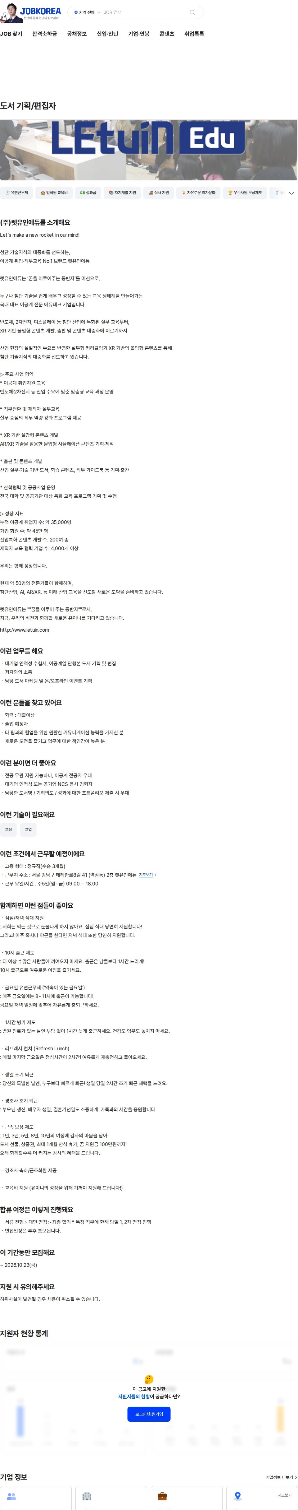 렛유인에듀 도서 기획/편집자 채용공고