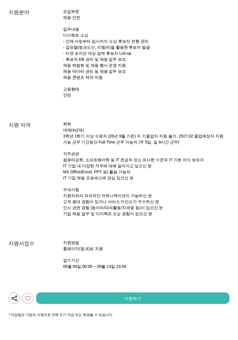 안랩 인턴 채용공고